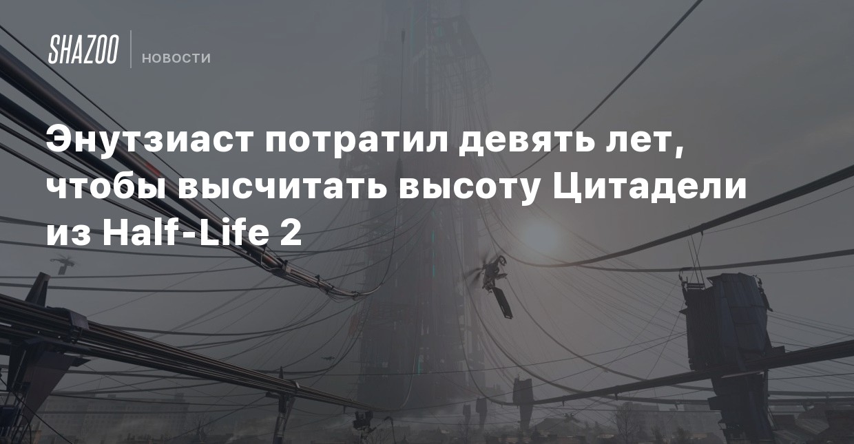 Схема цитадели half life