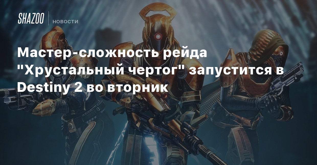 Карта оракулов в хрустальном чертоге destiny 2