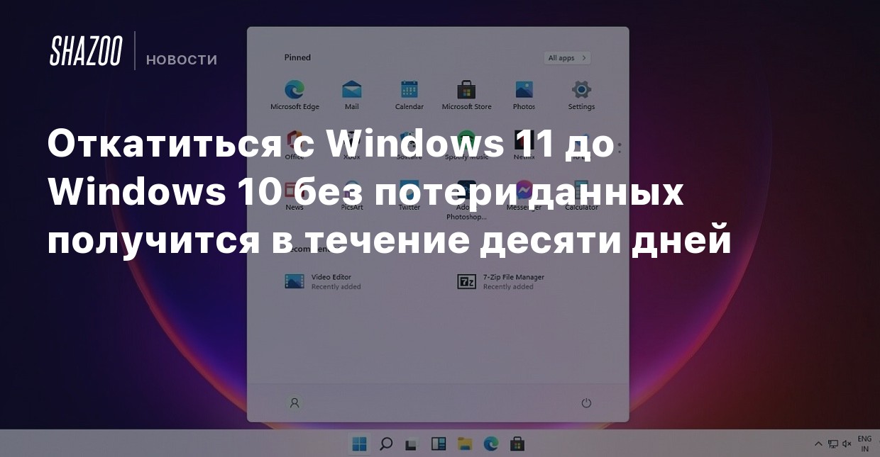 Как откатиться с windows 11 на windows 10