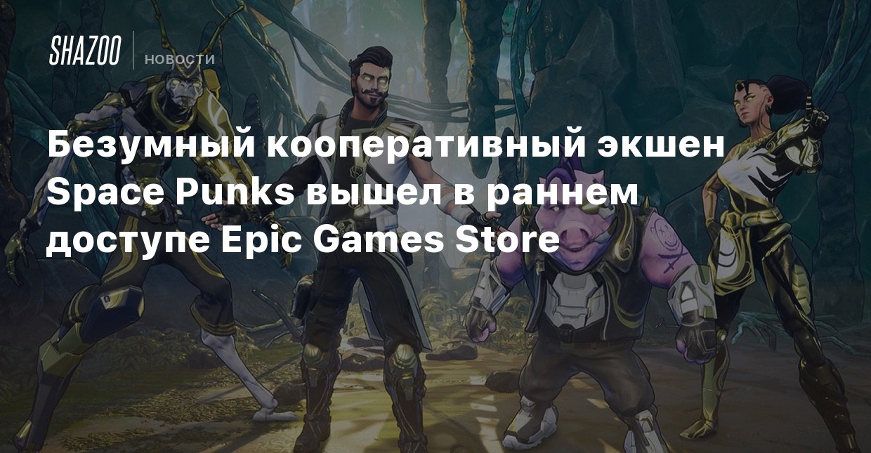 epic games space punks