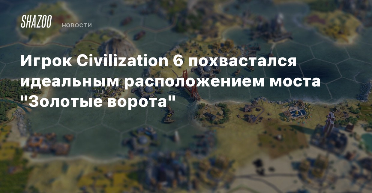 Как построить мост в цивилизации 5