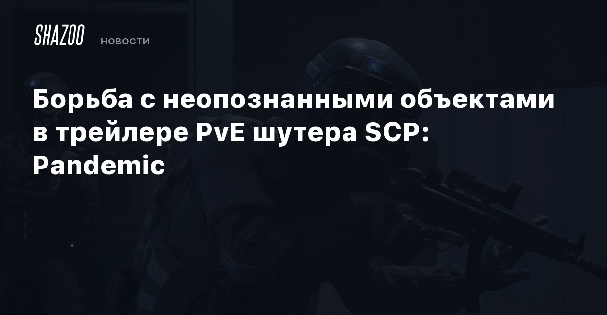 Scp существуют какие объекты в россии