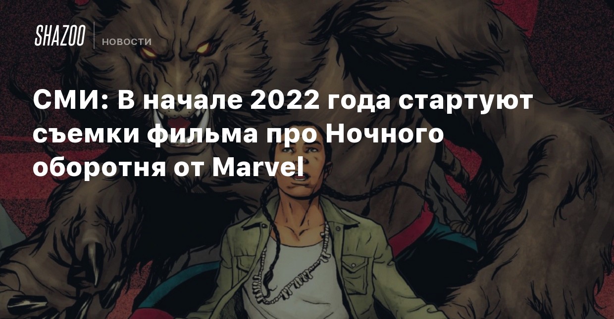 Новые Фильмы Про Оборотней 2022 Года Новые Фильмы Про Оборотней 2022 Года
