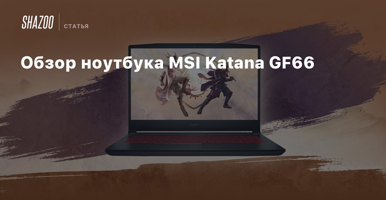Ноутбук Игровой Msi Gf66 Katana Купить