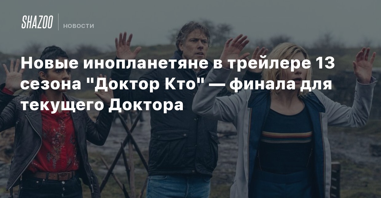 Доктор Кто Новогодний Выпуск 2022