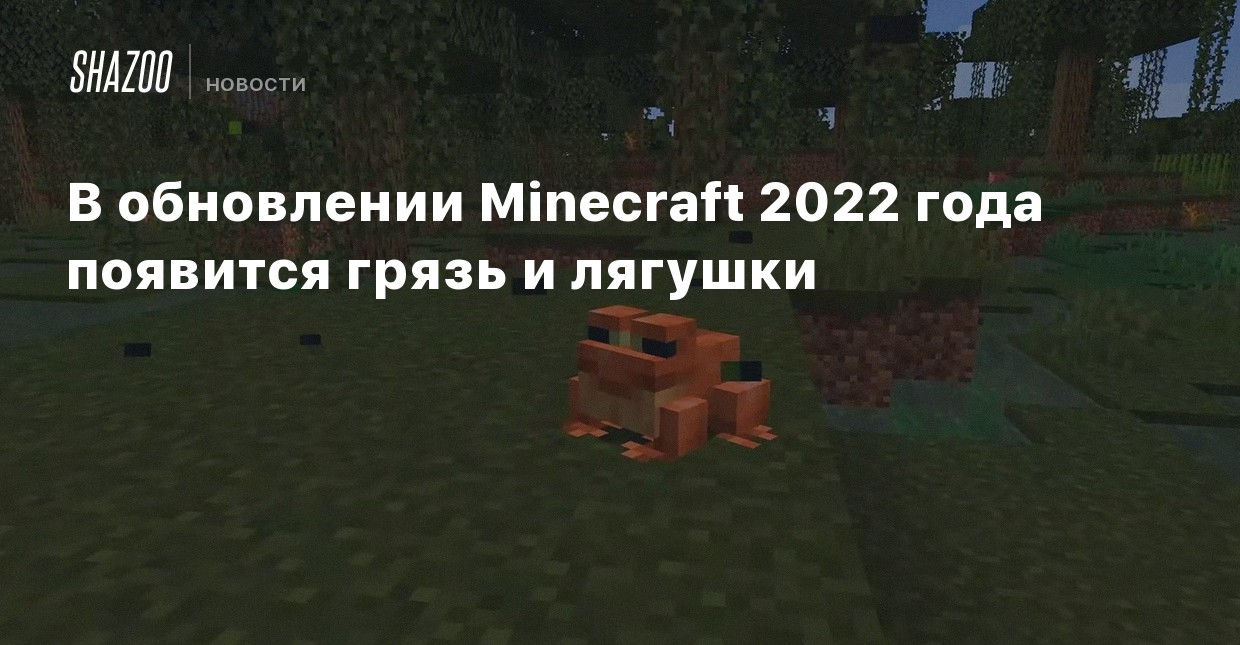 Майнкрафт Новая Версия 2022 Года