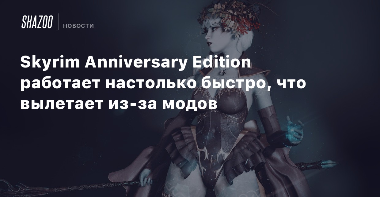 Skyrim Anniversary Edition Купить Ключ Стим