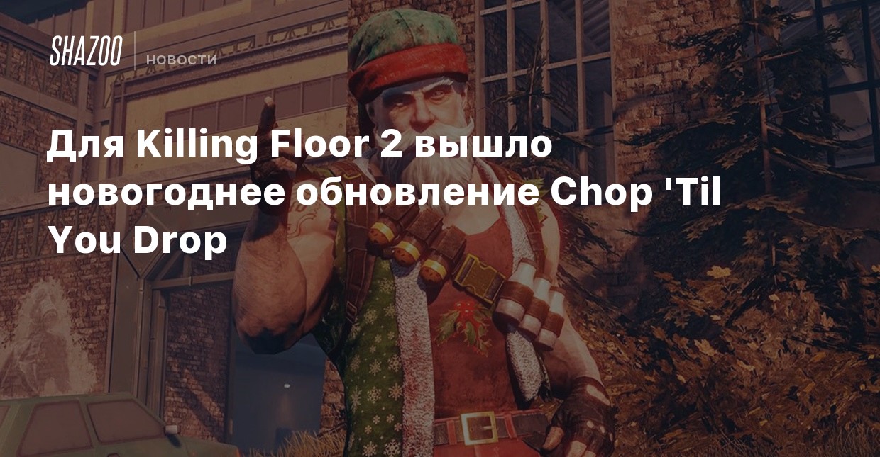 Новогоднее Обновление Игры