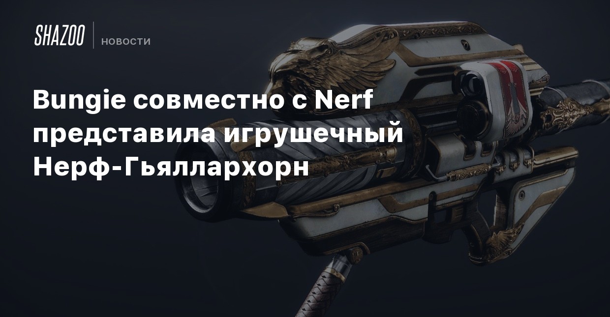 Самый Новый Нерф 2022 Года