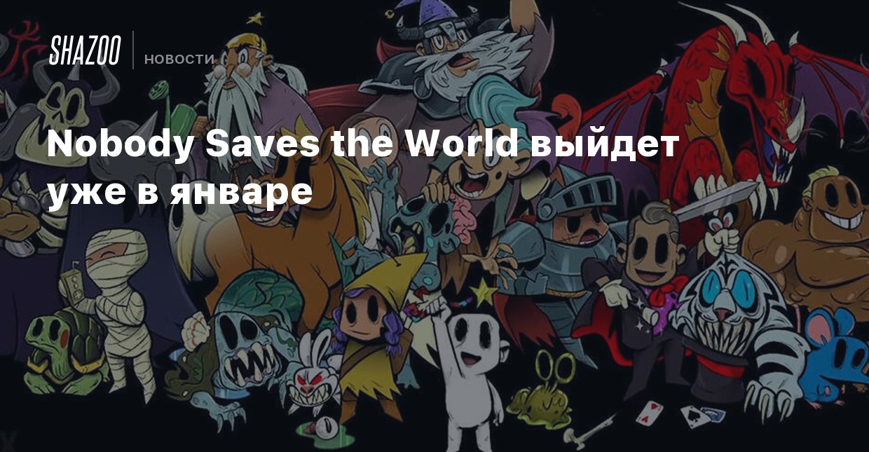 Nobody saves the world карта