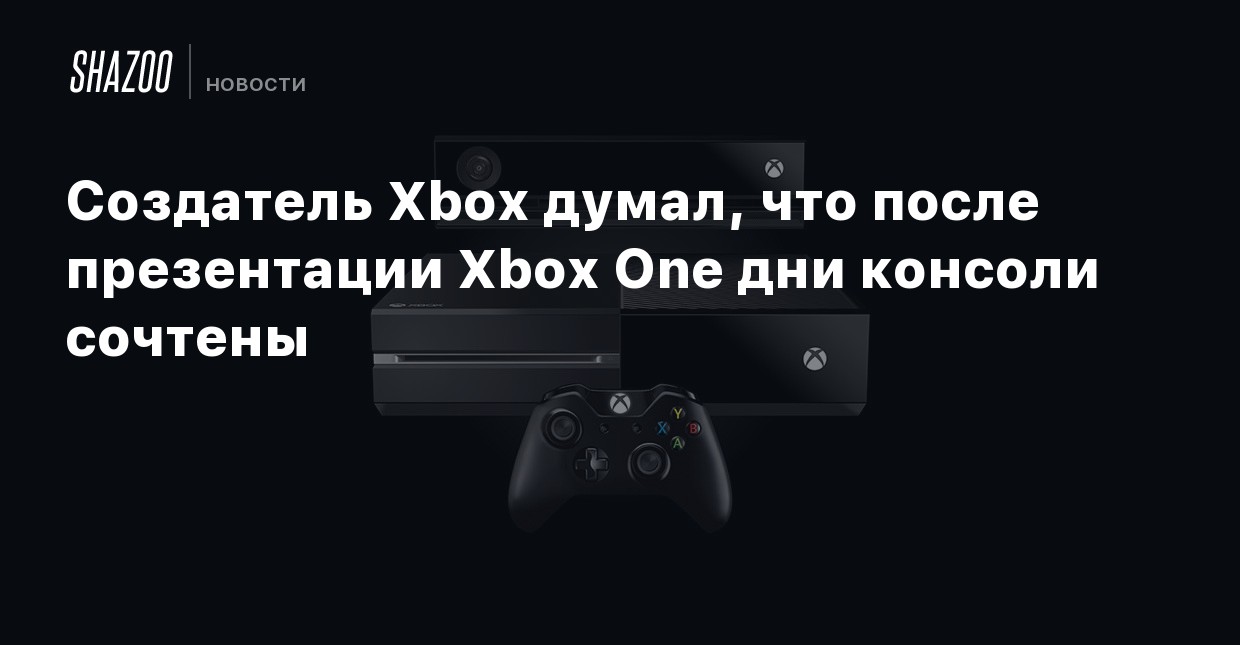 Презентация xbox one