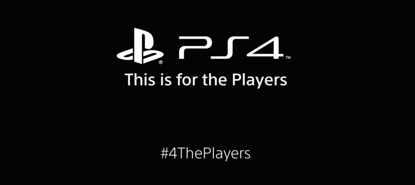 Прошивка 4.00 для Playstation 4 выйдет 13 сентября