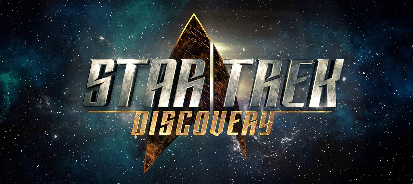 Сериал Star Trek Discovery стартует в конце лета или начале осени