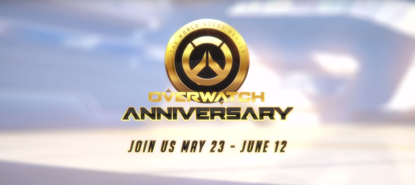 Blizzard отпразднует первую годовщину Overwatch ивентом и бесплатными выходными