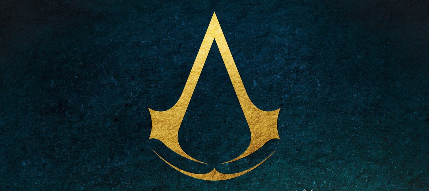 Слух:  дебютный трейлер Assassin's Creed Origins может выйти уже сегодня