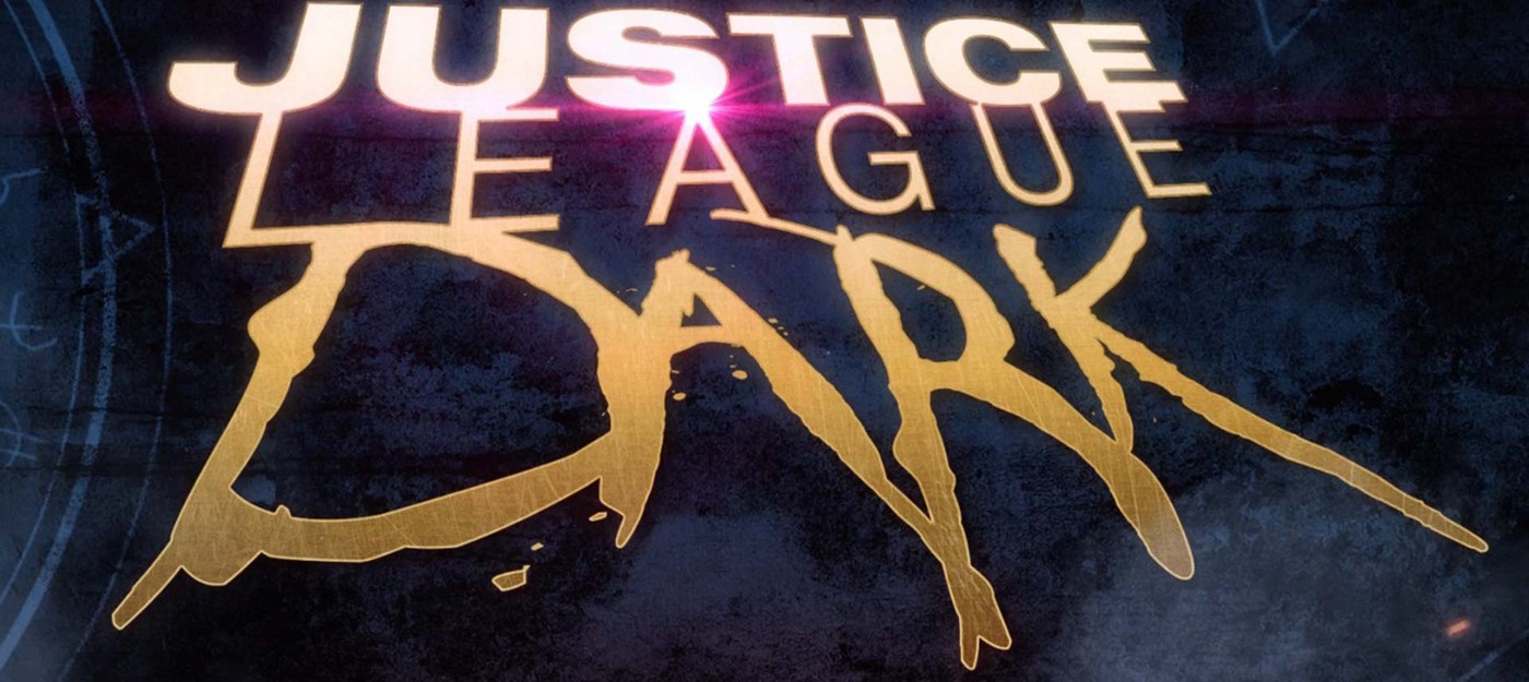 "Темная Лига Справедливости" тоже осталась без режиссера