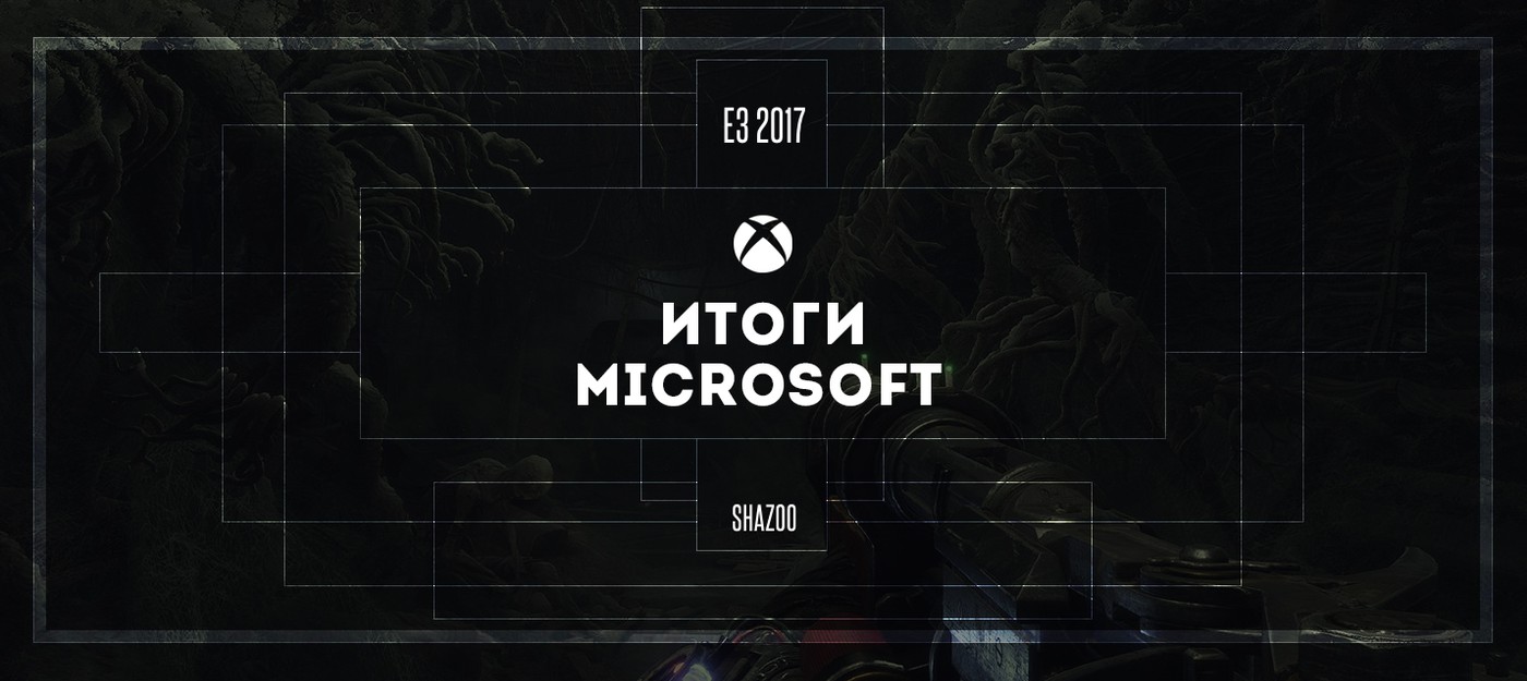 Итоги пресс-конференции Microsoft на E3 2017 — главные трейлеры