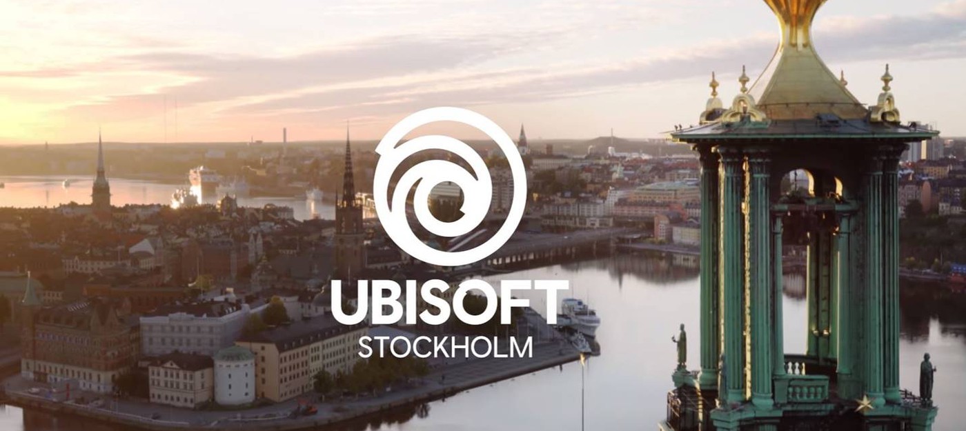 Ubisoft открыла студию в Стокгольме
