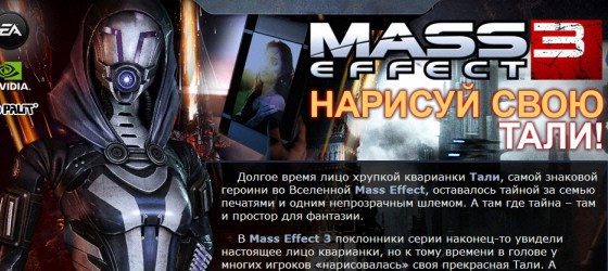 Mass Effect 3 - Конкурс от Игромании