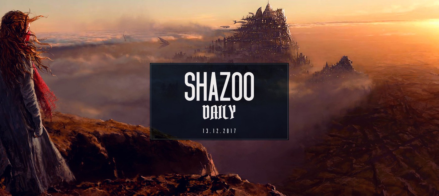 Shazoo Daily: Новый порядок