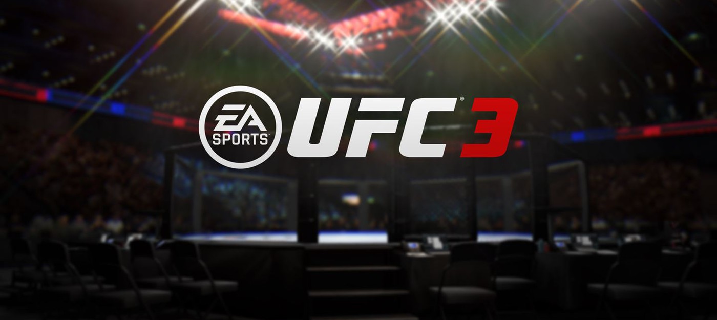 UFC 3. И жить хорошо, и жизнь хороша!