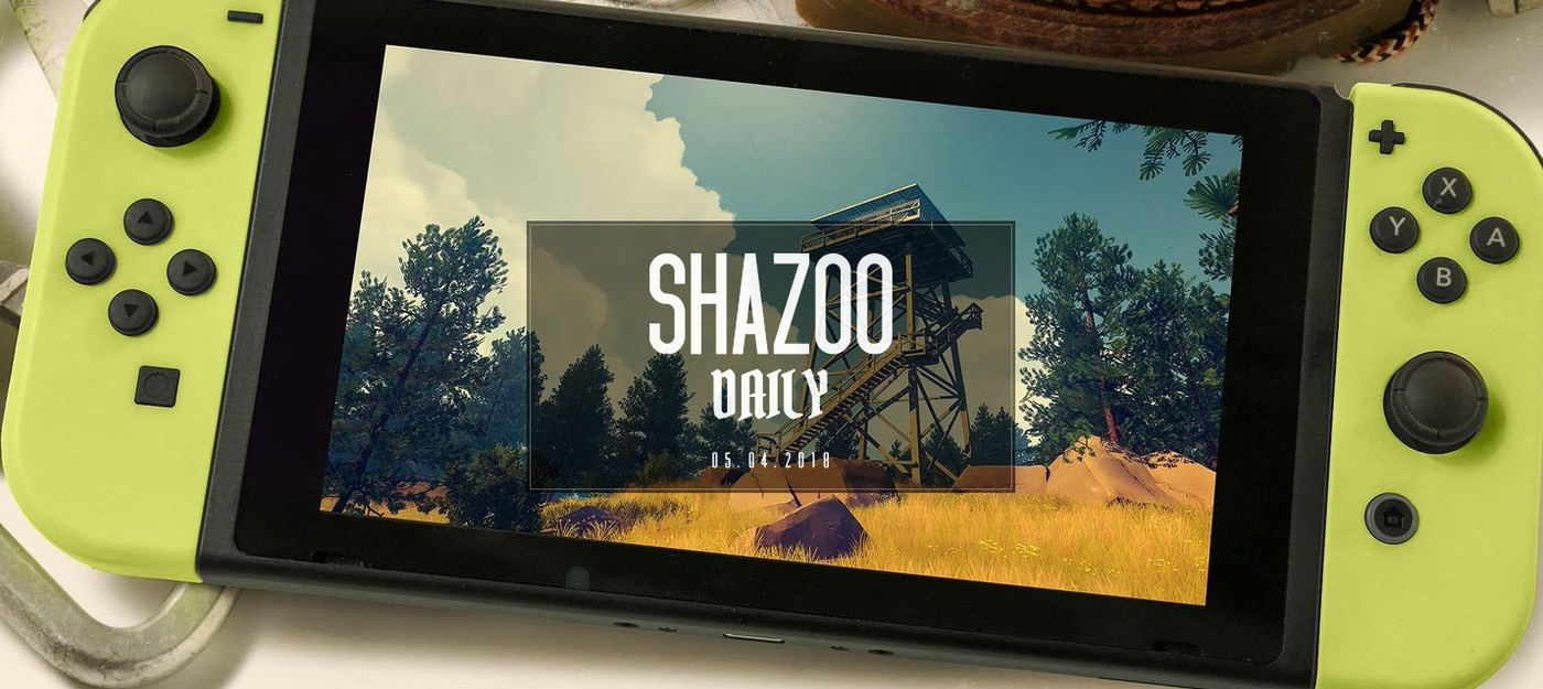 Shazoo Daily: Switchевый четверг