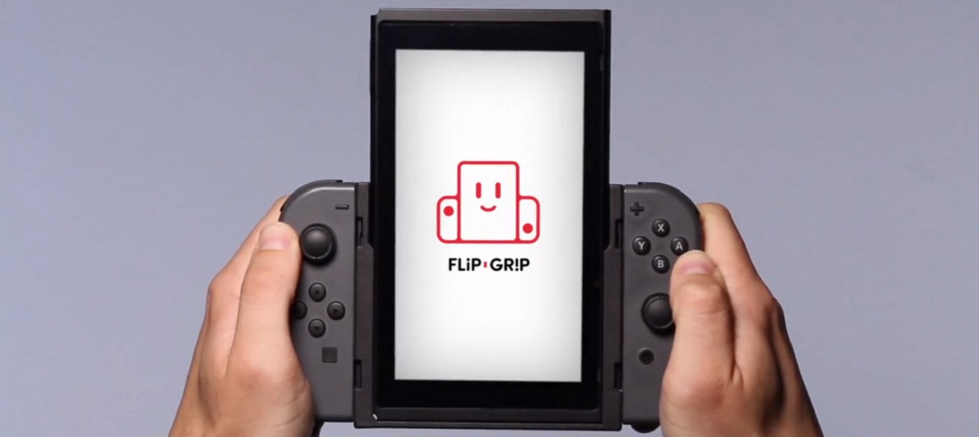 Flip Grip для Nintendo Switch позволит играть вертикально