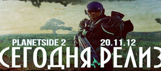 Лаунч-трейлер игры PlanetSide 2