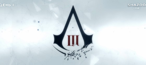 Прохождение Assassins Creed III - Часть 1 - Live