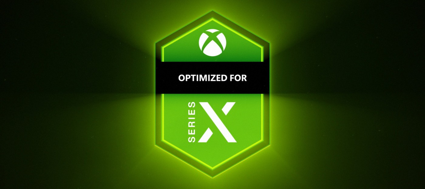 Microsoft отказалась от плашки "Xbox Series X Optimized" на лицевой части бокс-артов игр