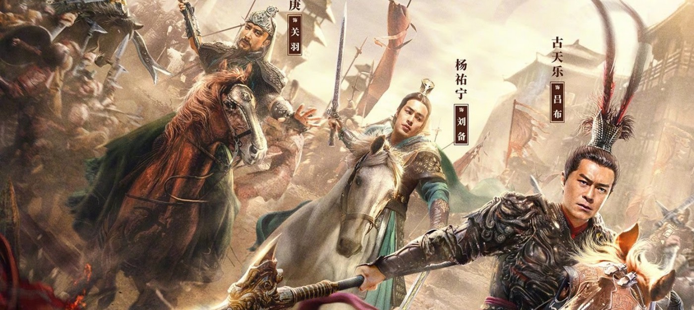 Эпичные сражения в новом трейлере экранизации Dynasty Warriors