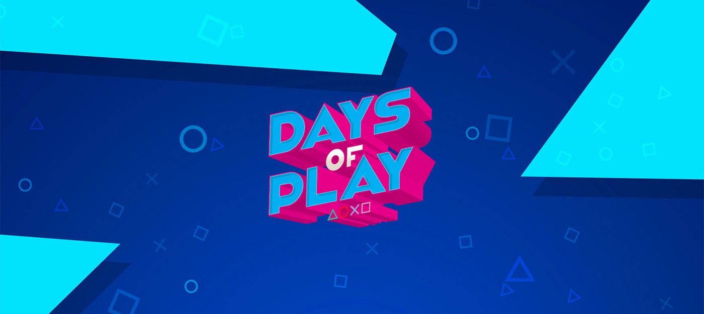 С 18 мая по 8 июня пройдет акция "Дни игры PlayStation"
