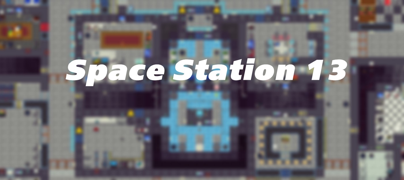 Space Station 13: хорошо забытое старое