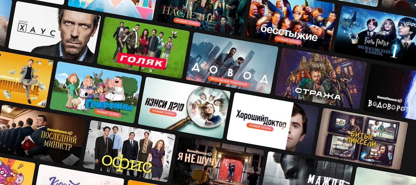 GfK: "КиноПоиск HD" увеличил отрыв от остальных онлайн-кинотеатров в России в третьем квартале 2021 года