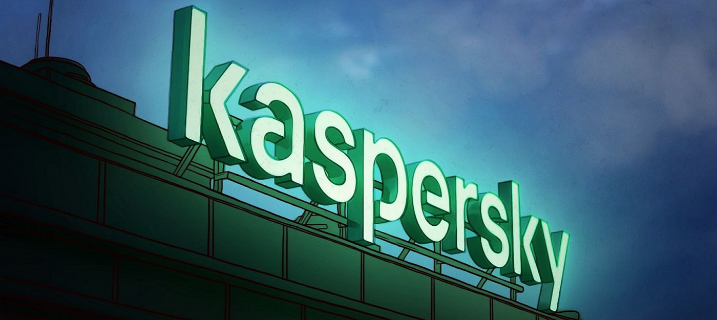 США: "Лаборатория Касперского" угрожает нашей национальной безопасности