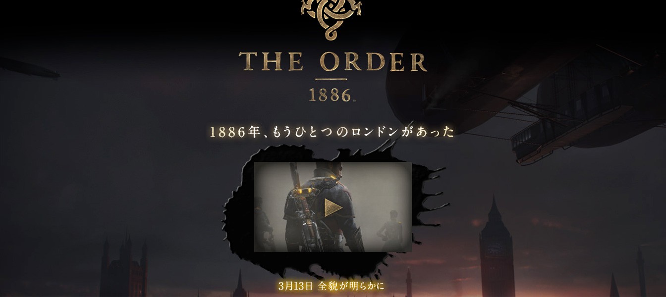 Запущен официальный сайт The Order: 1886, что-то новое 13-го Марта
