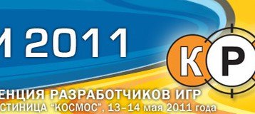 КРИ 2011 – 13-14 Мая