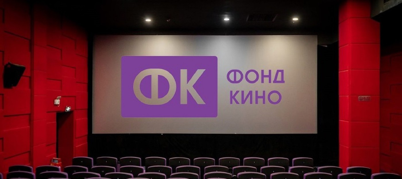 Бюджет Фонда кино в 2024 году может вырасти до 9.4 млрд рублей