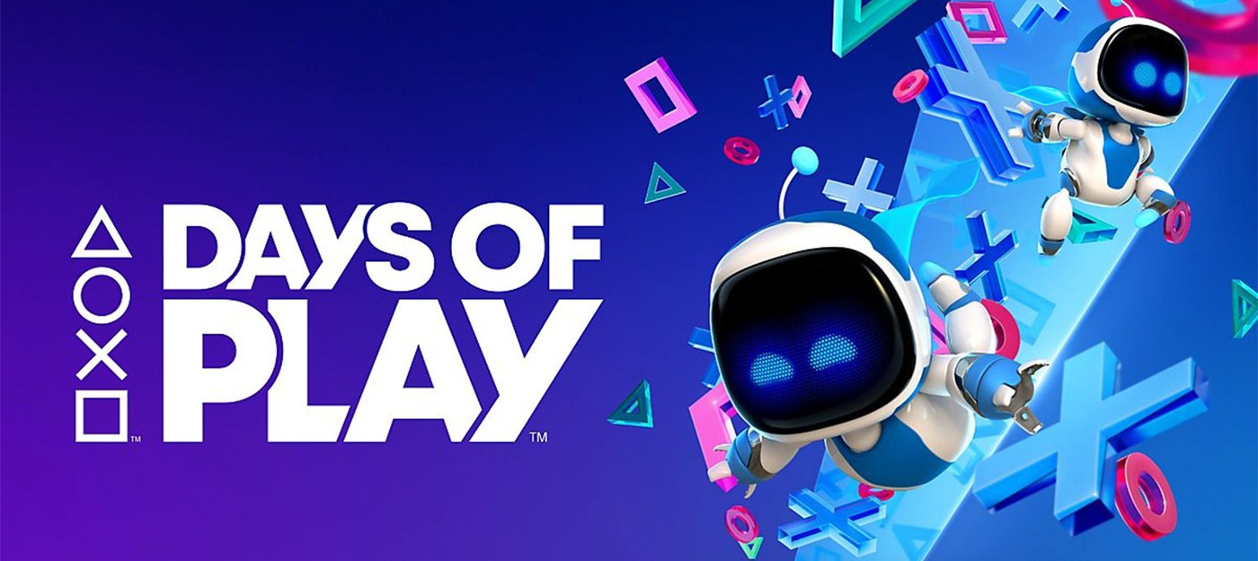 Распродажа PlayStation Days of Play 2024 начнется 29 мая