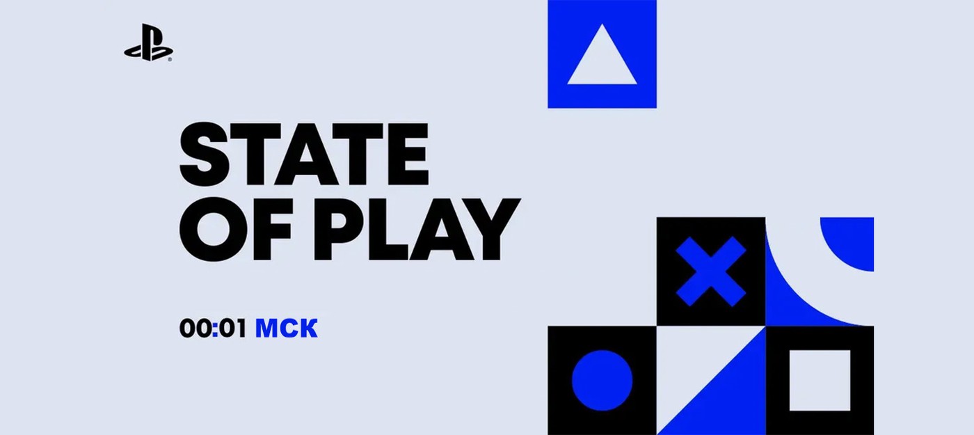 Прямой эфир с презентации State of Play — старт в 01:00 по Москве