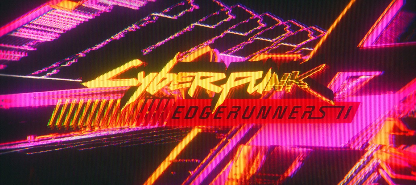 Cyberpunk: Edgerunners 2 официально анонсирован – будет еще печальнее и кровавее