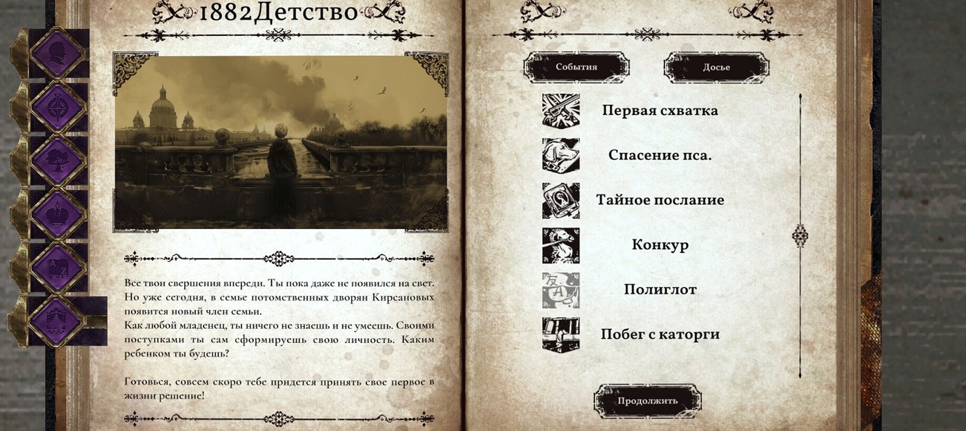 Открылась запись на грядущий тест Decadent Heir – игры в духе "Жизни и страданий сира Бранте" про революционную Россию