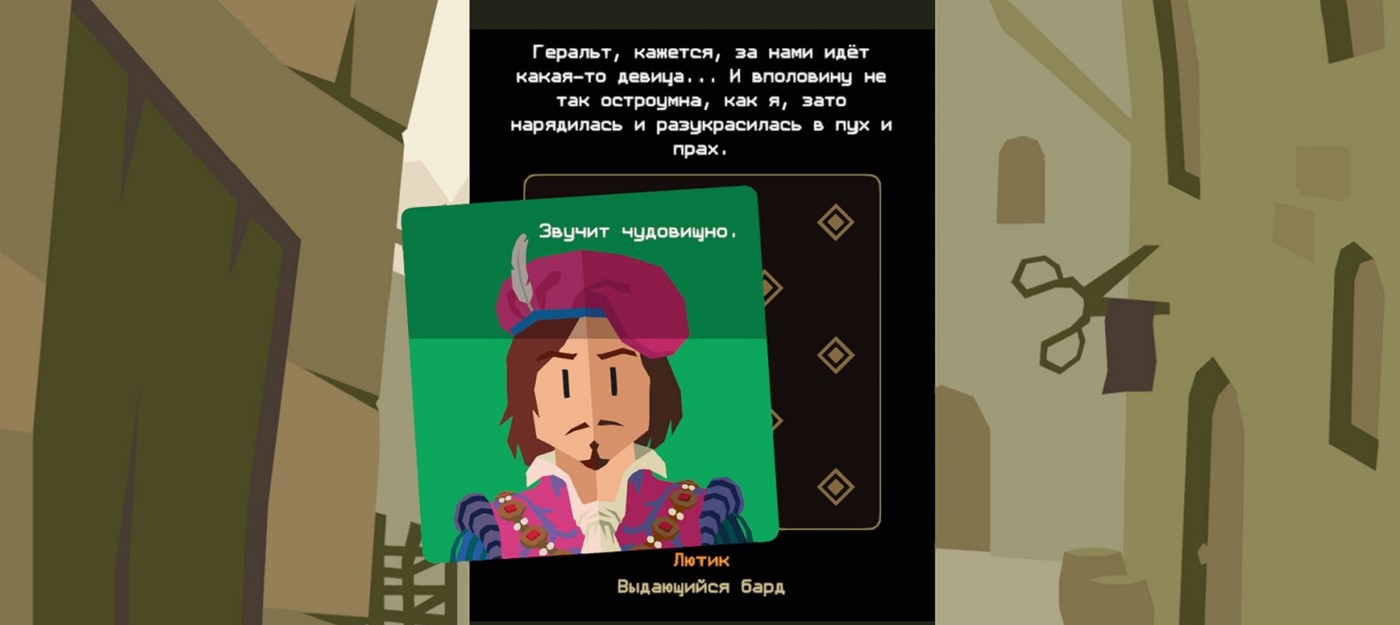 Лормастеры CD Projekt Red лично проверяли каждый сценарий Reigns: The Witcher – из игры вырезали сюжет про повторное открытие Испытания Травами