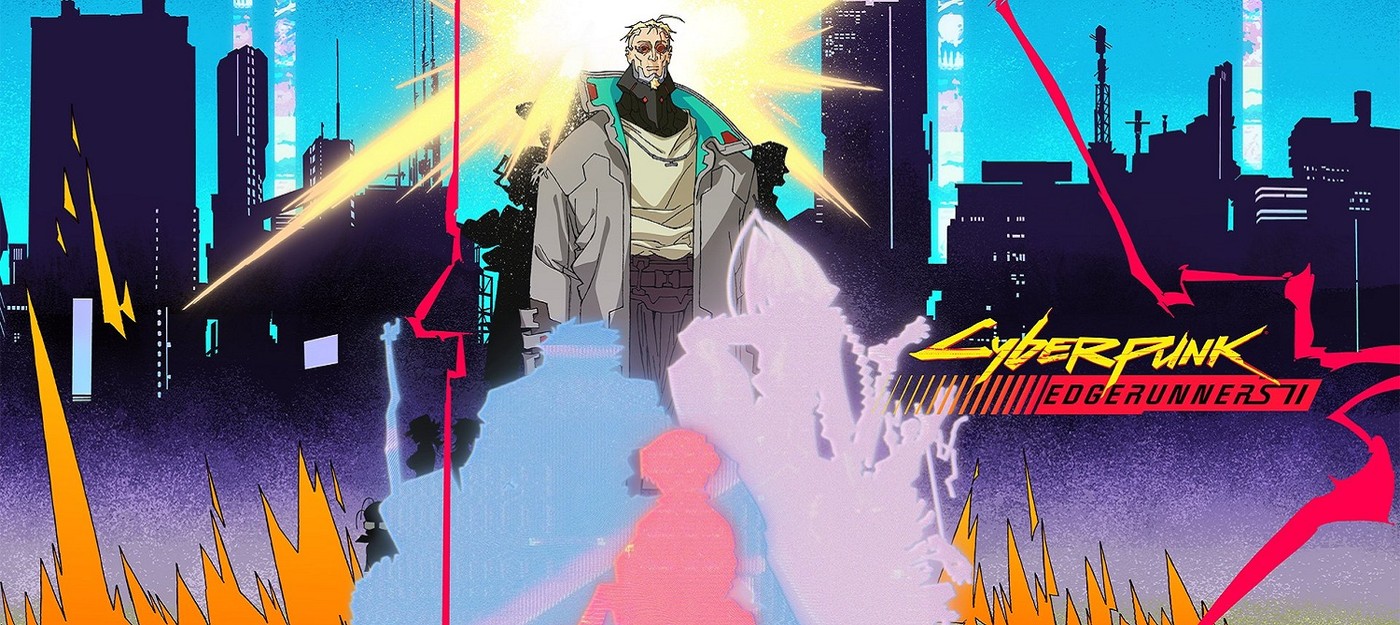 Во втором сезоне Cyberpunk: Edgerunners появится "старый и очень крутой" персонаж
