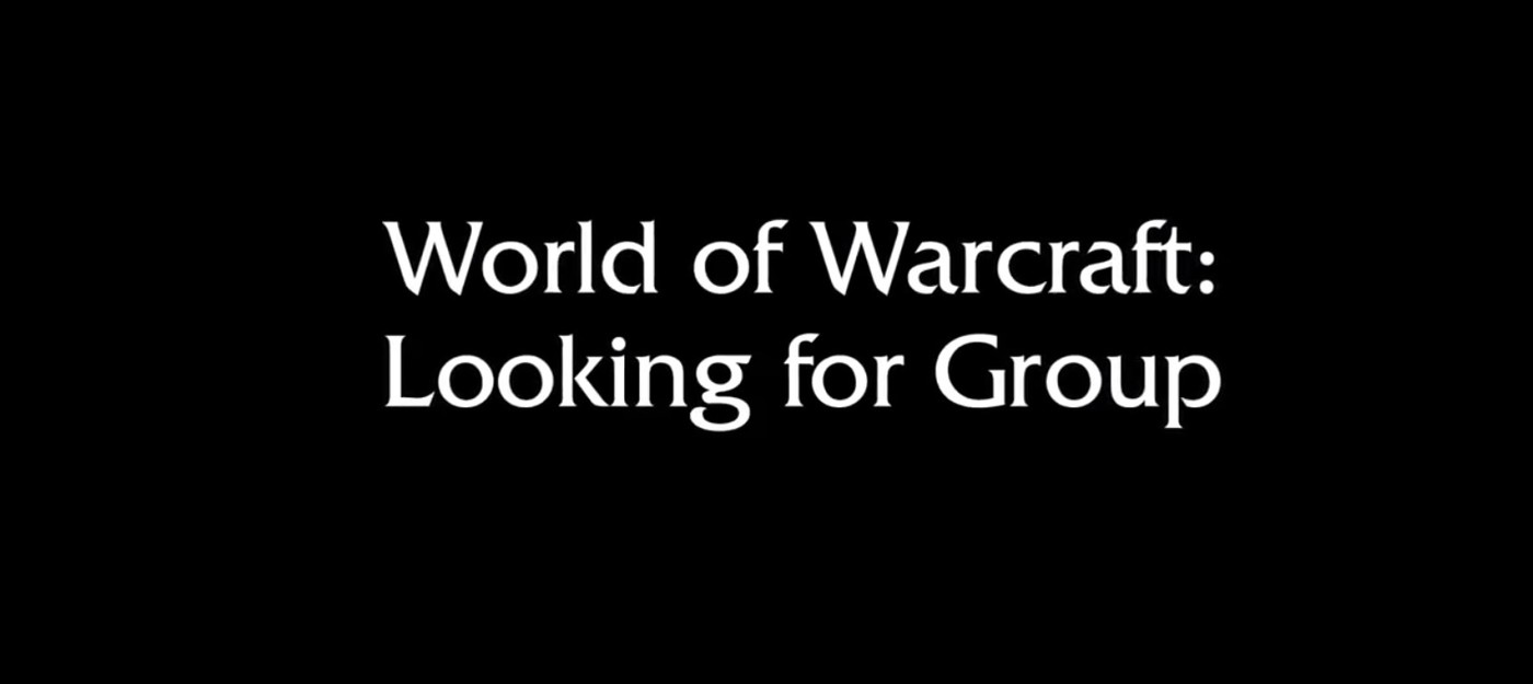 Фильм World of Warcraft:Looking for group