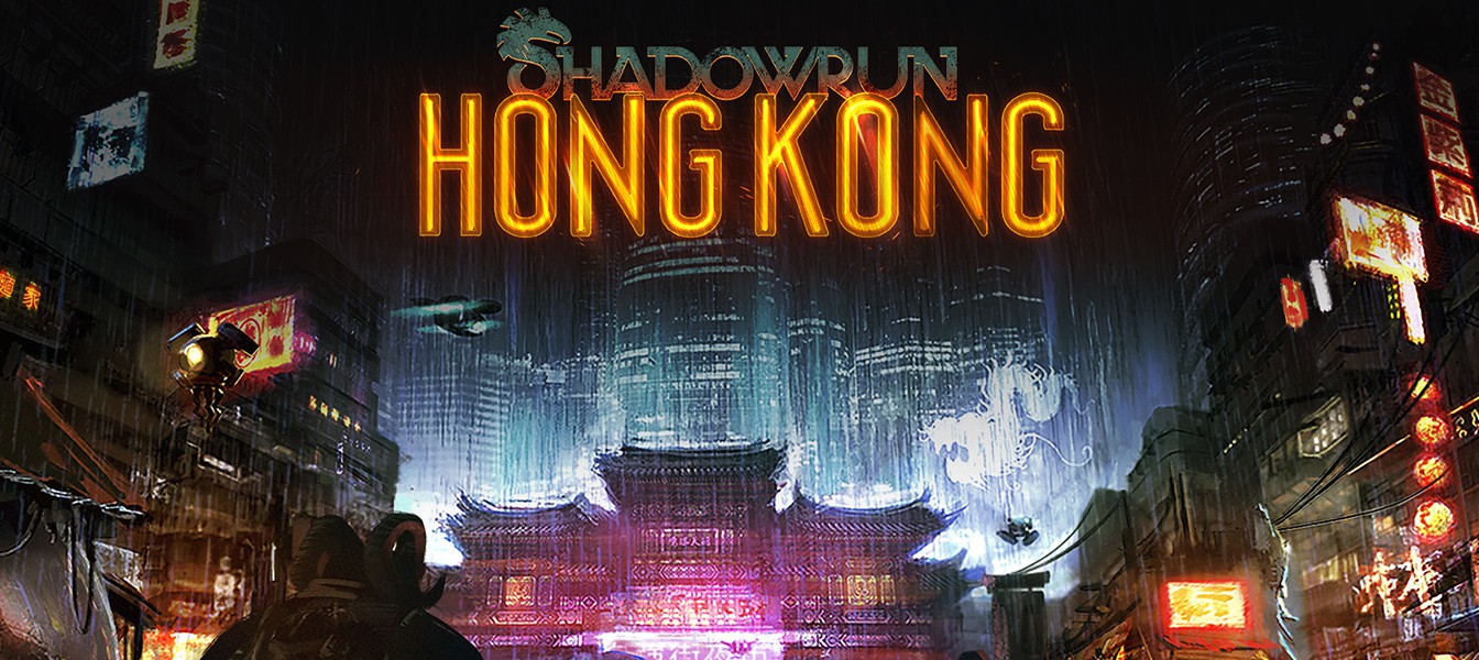 Анонс Shadowrun: Hong Kong
