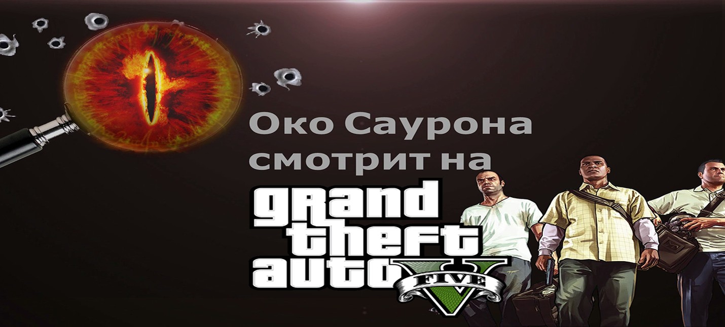 GTA 5: Обзор Игры