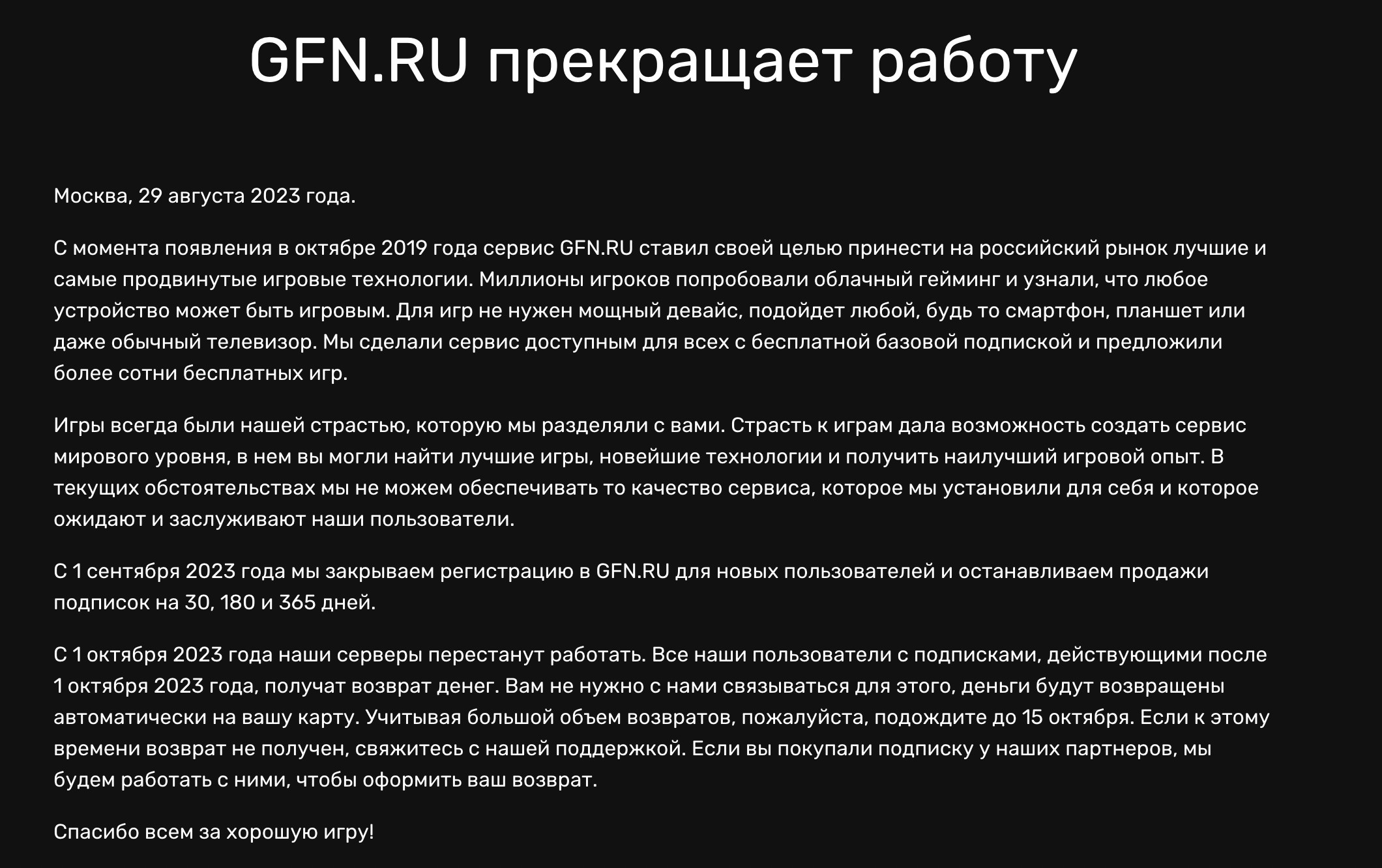 GFN.RU прекращает деятельность в России, но останется в Армении - Shazoo