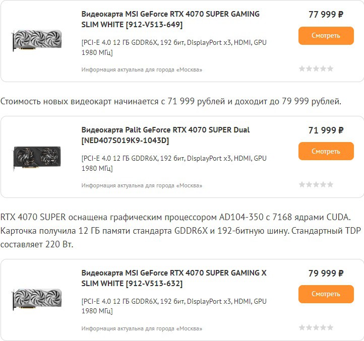 DNS открыл продажи видеокарт NVIDIA RTX 4070 Super
