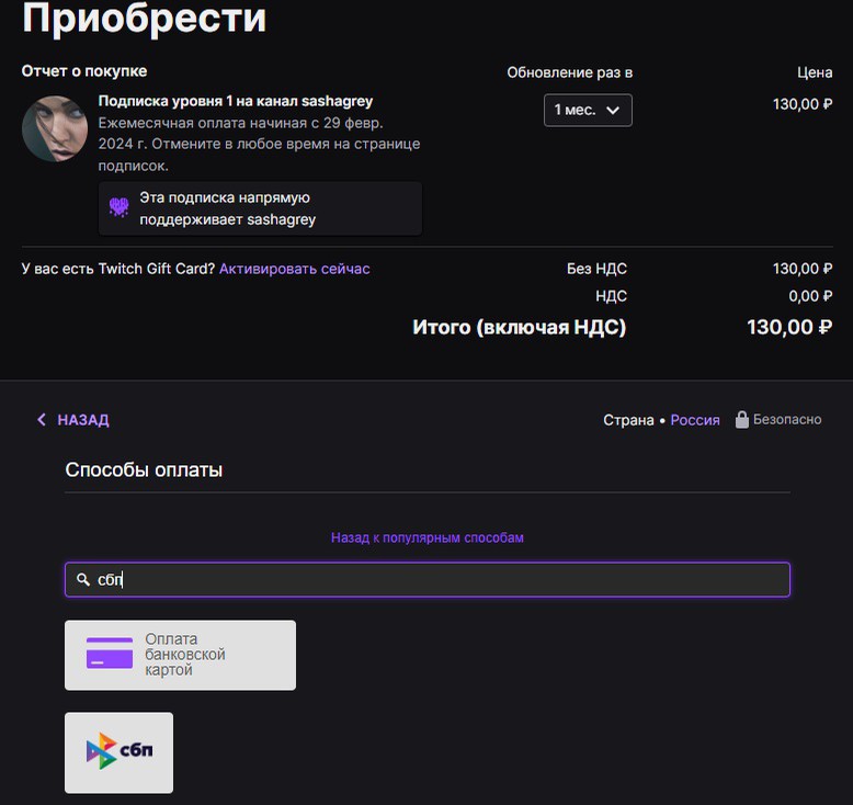 Пользователи Twitch в России снова могут покупать подписки